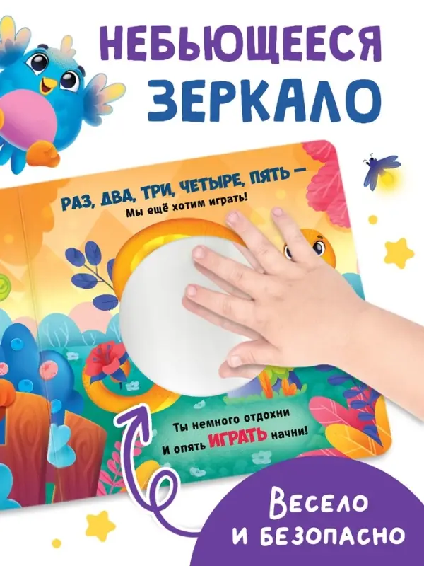 Интерактивная картонная книга &laquo;Поиграем в прятки?&raquo;, 20 стр.