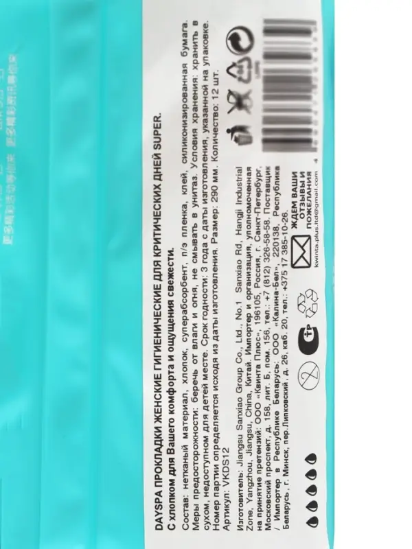 Прокладки Day Spa супер, 12 шт.