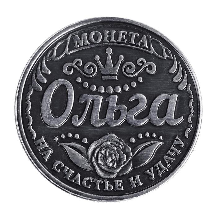 Монета сувенир именная «Ольга», d=2,5 см. Монета сувенир именная «Ольга», d=2,5 см.