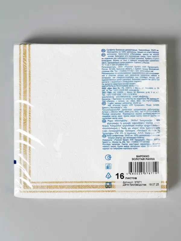 Рамка Золотая Барокко Салф. Art Bouquet 33*33, 3хсл, 16шт./12, шт
