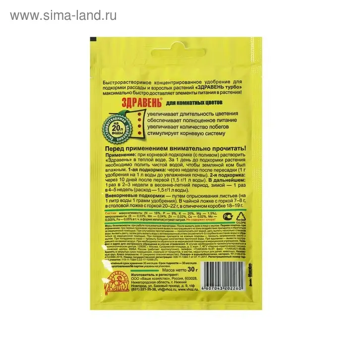 Удобрение Здравень турбо для комнатных цветов, пакет, 30 г Удобрение Здравень турбо для комнатных цветов, пакет, 30 г