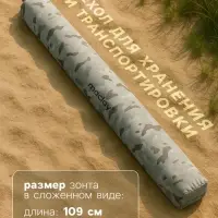 Зонт пляжный maclay, d=210 см, h=200 см