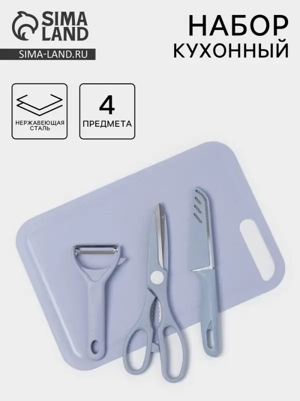 Набор кухонных принадлежностей &laquo;Для кухни&raquo;, 4 предмета: доска, нож, ножницы, овощечистка, голубой