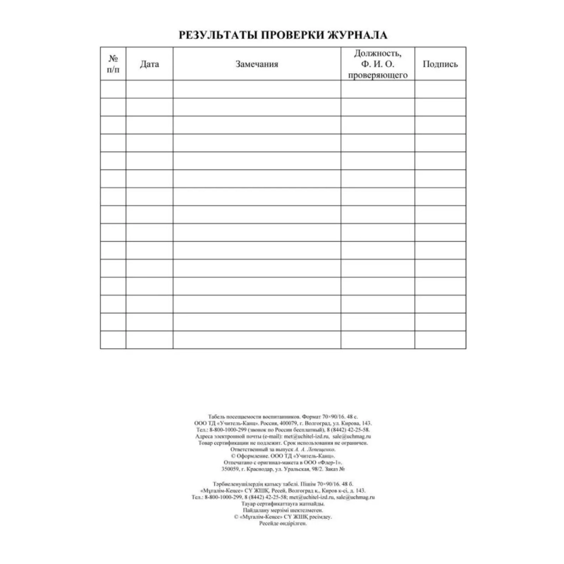 Табель посещаемости воспитанников А5,офсет блок 65г,облож.160г,48стр КЖ-500