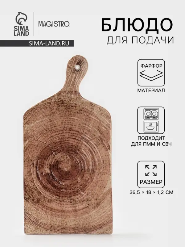 Блюдо для подачи Magistro Wood, 36.5&times;18&times;1.2 см, фарфор, коричневое