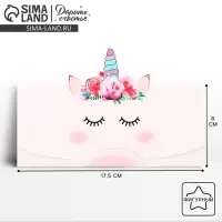 Конверт для денег фигурный &laquo;Единорожка&raquo;, 17.5&times;8 см
