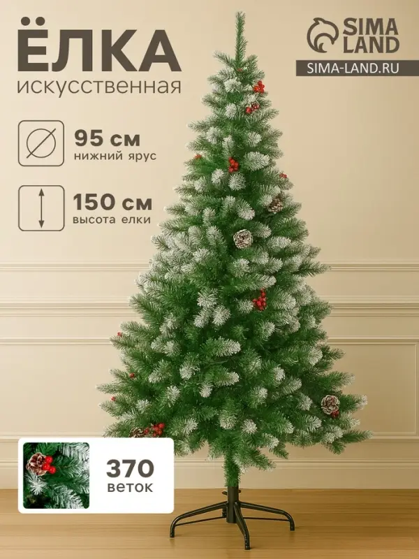 Искусственная ёлка с инеем &laquo;Зимнее волшебство. Ягодка&raquo;, 150 см, d нижнего яруса 95 см, 370 ПВХ веток на крючках