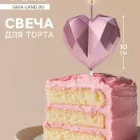 Свеча для торта «Сердце», розовое золото