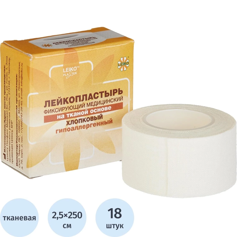 Лейкопластырь 2,5х250см тканевый в картоне LEIKO, 18 шт/уп