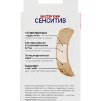 Лейкопластырь бактерицидный MASTER UNI Sensitive, нетканая основа, для чувствительной кожи, 40 шт.