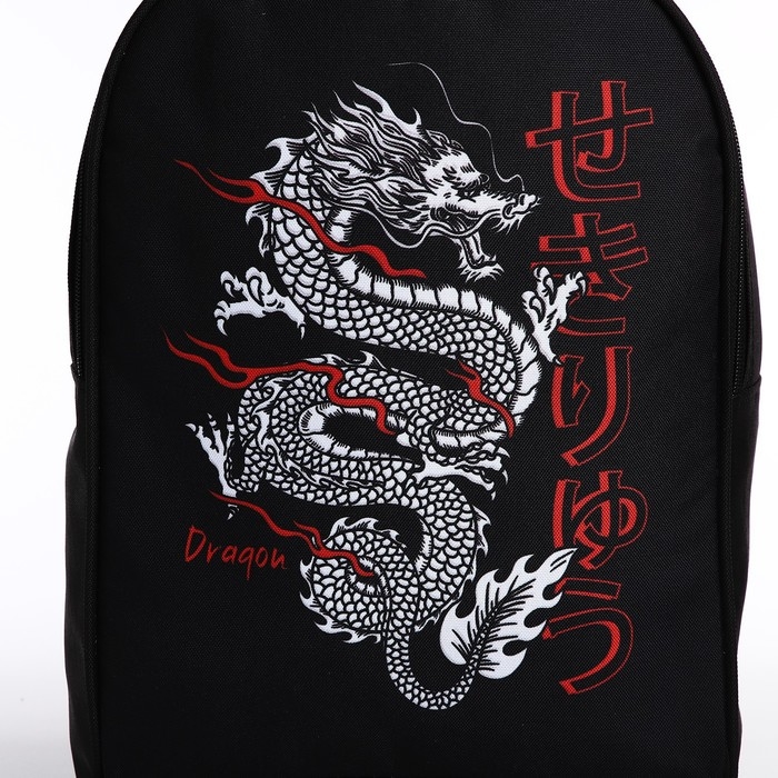 Рюкзак школьный текстильный «Дракон», 38×14×27 см, чёрный
