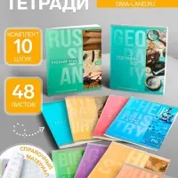 Набор предметных тетрадей Calligrata &laquo;Полоса&raquo;, 10 предметов, 48 листов, со справочным материалом, обложка из мелованного картона