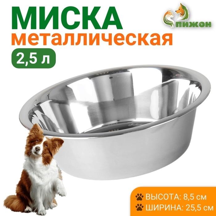Миска стандартная, 2,5 л Миска стандартная, 2,5 л