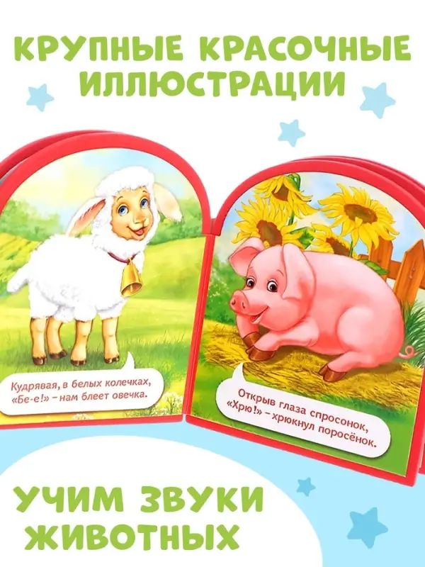 Мягкая книга EVA &laquo;Кто как говорит&raquo;, 12 стр.