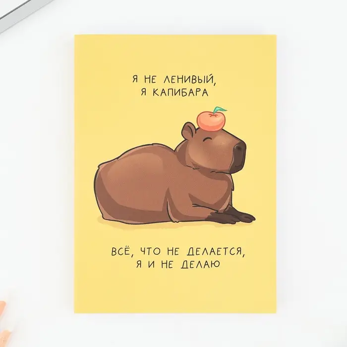 Ежедневник А6, 80 л. Мягкая обл. &laquo;Капибара&raquo;