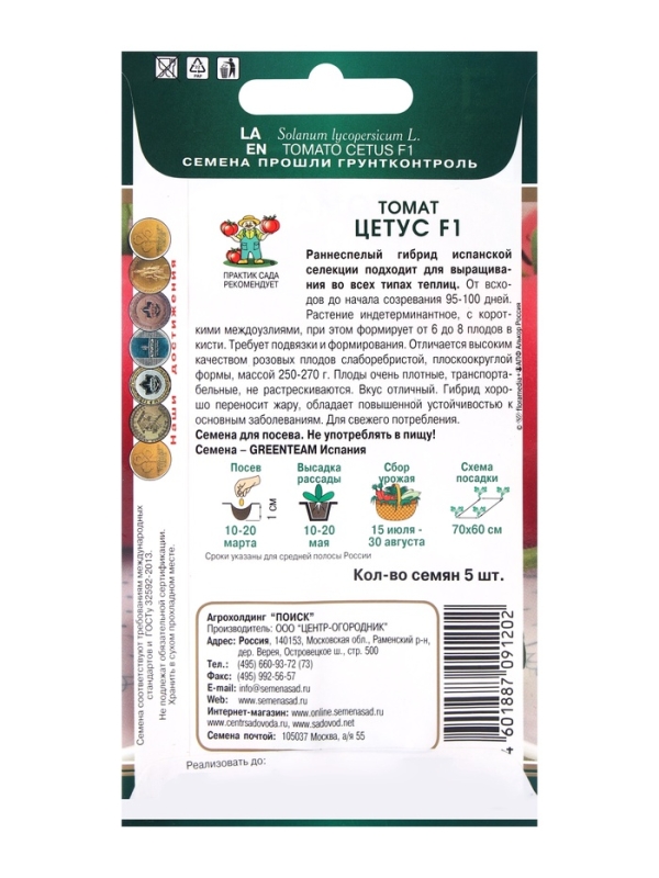 Семена Томат Цетус, F1, 5шт Семена Томат Цетус, F1, 5шт