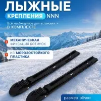 Крепления лыжные механические &laquo;Эльва-Спорт&raquo;, NNN, МИКС