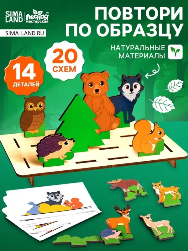 Головоломка Лесная мастерская &laquo;Повтори по образцу. Лес&raquo;