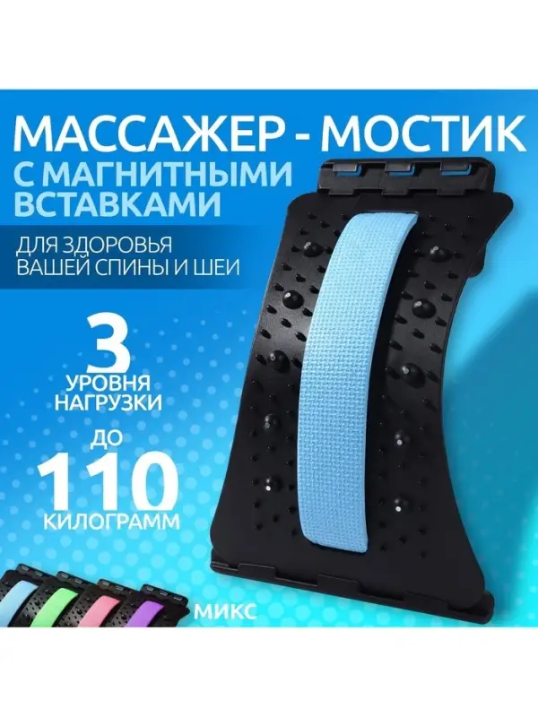 Массажёр для спины, трёхуровневый, с магнитом, 36&times;23 см, МИКС