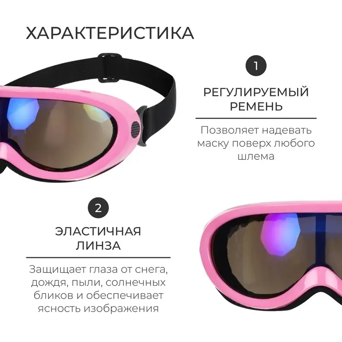 Маска горнолыжная ONLYTOP, розовая