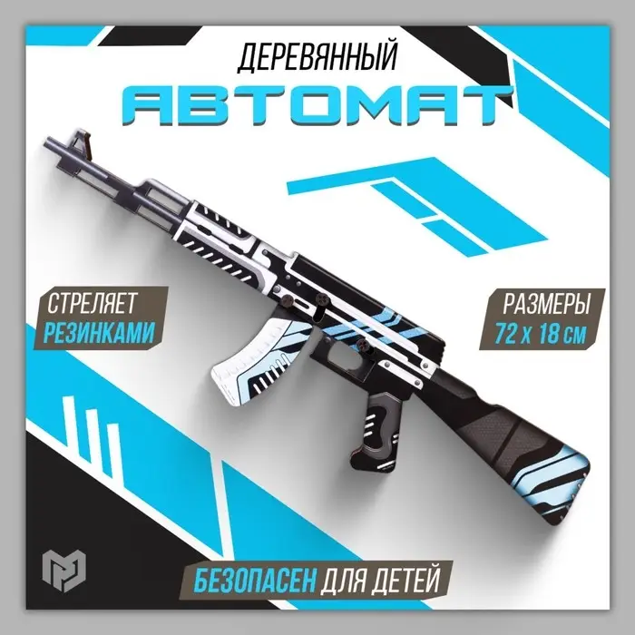Деревянное оружие Деревянное оружие "Геометрия автомат"