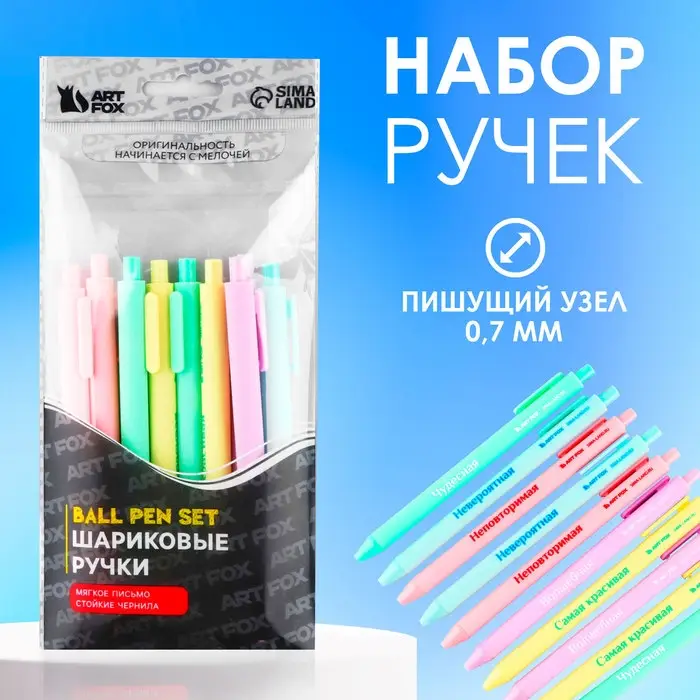 Набор автоматических пластиковых ручек "Волшебная" шариковые, 0,7 мм