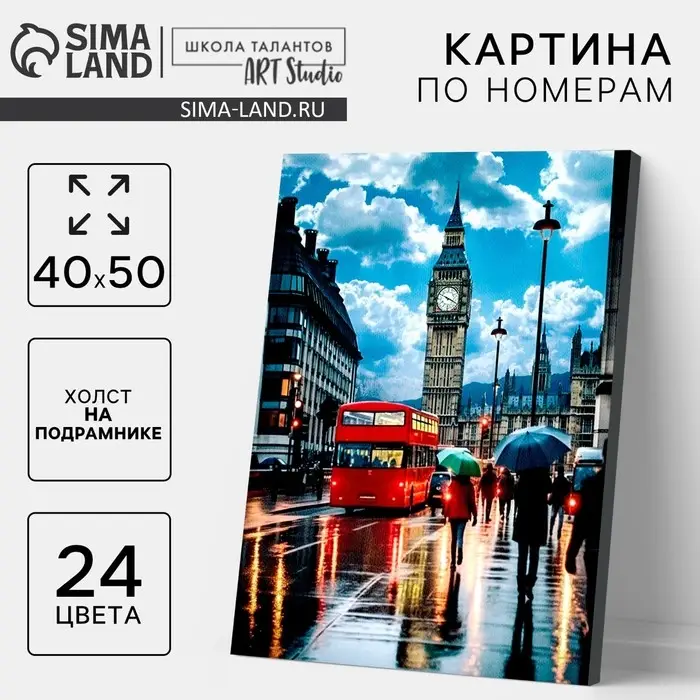 Картина по номерам на холсте с подрамником &laquo;Дождливая улица&raquo; 40&times;50 см