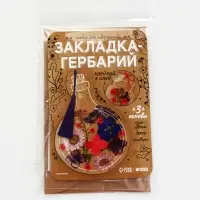 Набор для творчества &laquo;Закладка-гербарий&raquo;, 3 основы+сухоцветы