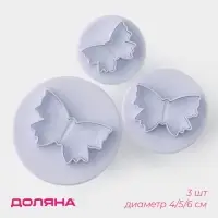 Плунжеры кондитерские Доляна &laquo;Бабочка&raquo;, набор 3 шт., d=4/5/6 см, пластик, белые