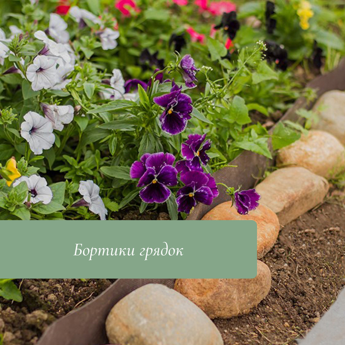 Лента бордюрная, 0,11 × 10 м, толщина 1 мм, пластиковая, чёрная, KANTA