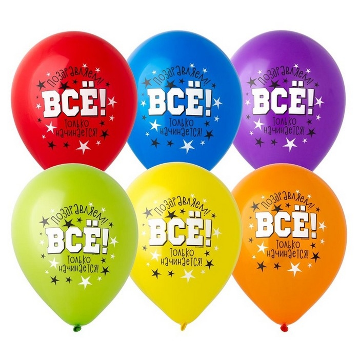Шар латексный 12 Шар латексный 12" «Всё только начинается» набор 50 шт. МИКС