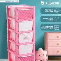 Комод пластиковый детский &laquo;Принцесса&raquo;, 5 секций