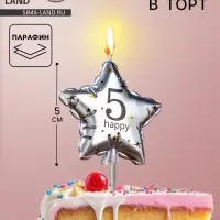 Свеча в торт на шпажке &laquo;Воздушный шарик.Звезда&raquo;, цифра 5, 5.5 см, серебряная