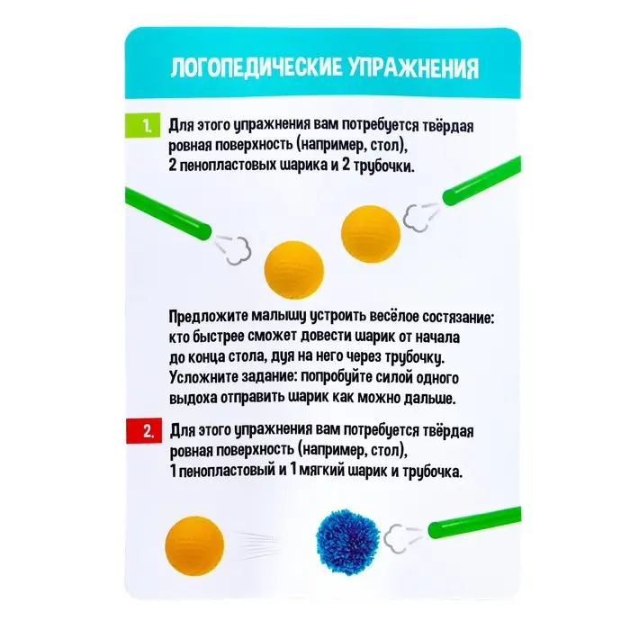 Логопедический набор «Тренируем дыхание», дыхательный тренажёр Логопедический набор «Тренируем дыхание», дыхательный тренажёр