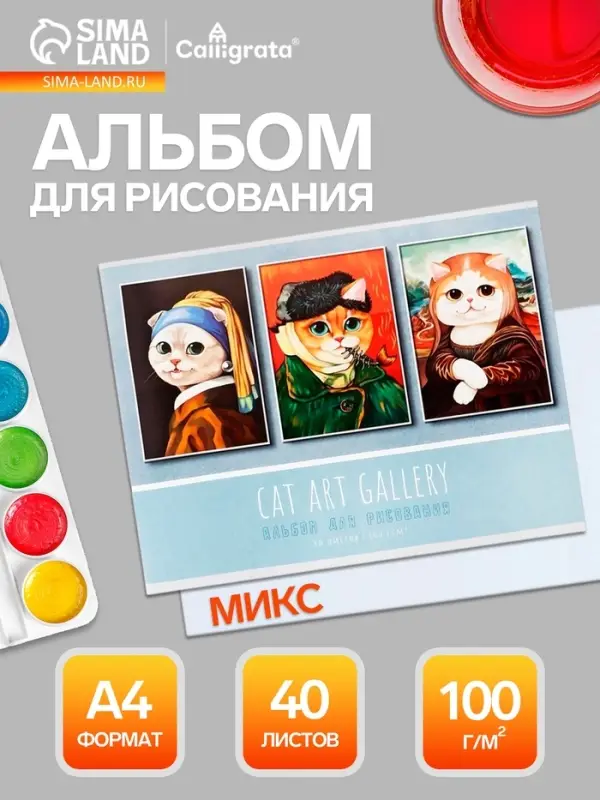 Альбом для рисования Calligrata А4, 40 листов, на скрепке, обложка из мелованного картона, МИКС