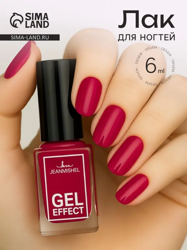 Лак для ногтей с эффектом геля, Jeanmishel, тон 314, черешневый матовый, 6 мл