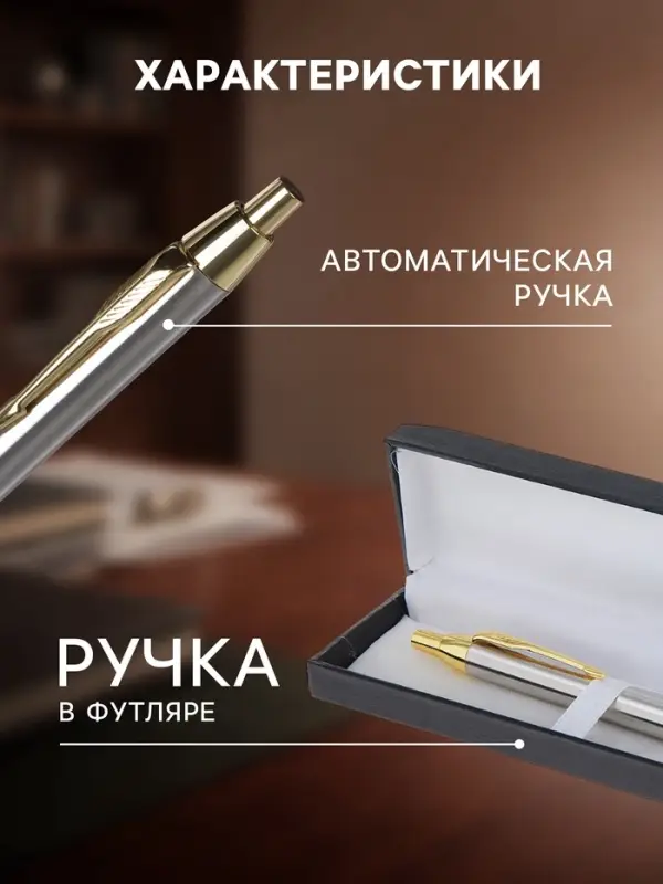 Ручка подарочная Calligrata &laquo;Модерн&raquo;, шариковая, автоматическая, в футляре, корпус серебристый с золотым