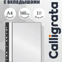 Папка с 10 вкладышами А4, 160 мкм, Calligrata, с перфорацией, чёрная