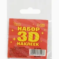 Объёмные 3D стикеры на телефон «Мотивация», 4 шт, 5 х 1 см
