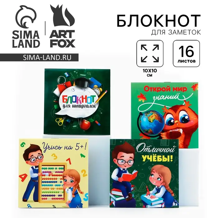 Блокнот, 10×10 см, 16 л. «Школа» МИКС Блокнот, 10×10 см, 16 л. «Школа» МИКС