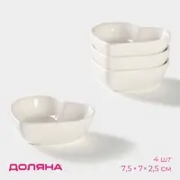 Соусники Доляна &laquo;Сердце&raquo;, 50 мл, набор 4 шт., керамика, белые