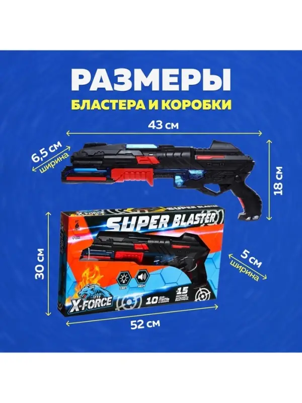 Бластер &laquo;Разрушитель&raquo;, стреляет мягкими пулями, световые и звуковые эффекты