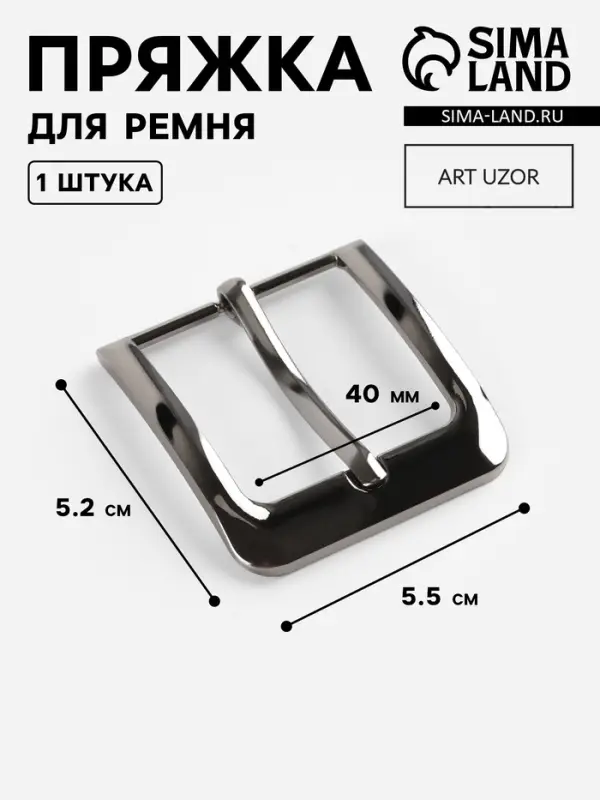 Пряжка для ремня, 5.5&times;5.2 см, 40 мм, цвет чёрный никель