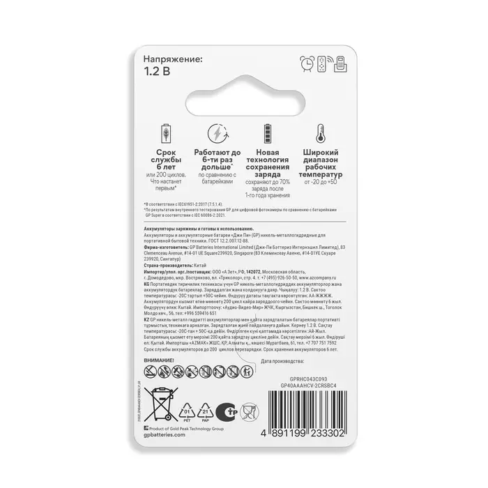 Аккумулятор GP, Ni-Mh, AAA, HR03-2BL, 1.2 В, 400 мАч, блистер, 4 шт. Аккумулятор GP, Ni-Mh, AAA, HR03-2BL, 1.2 В, 400 мАч, блистер, 4 шт.