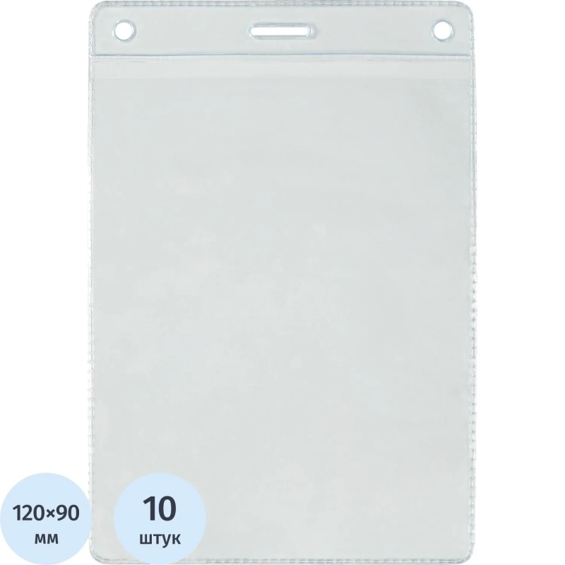 Бейдж Выбор есть, верт., мягкий, прозр., вкл. 90х120мм, ПВХ 90мкм, 10шт/уп