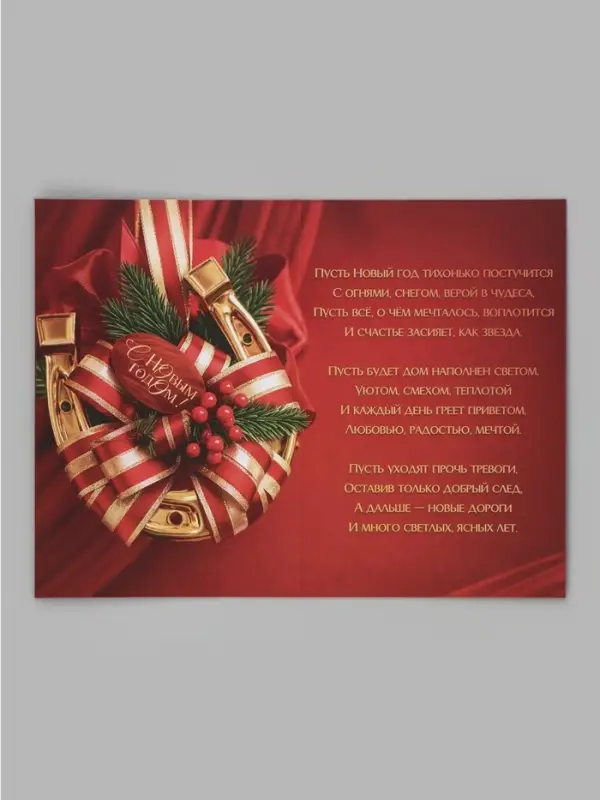 Открытка &laquo;Уютного нового года&raquo;, подарки, 12&times;18 см