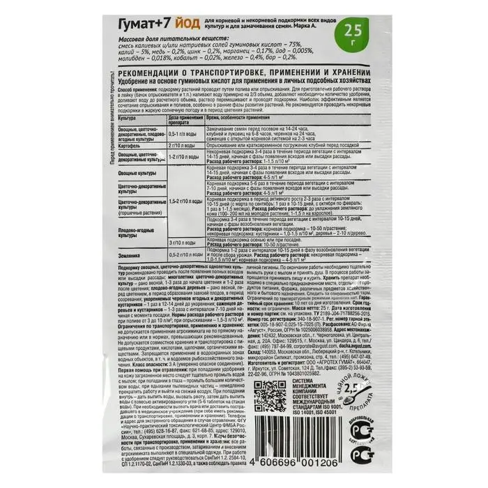 Регулятор роста Гумат + 7 йод, 25 г Регулятор роста Гумат + 7 йод, 25 г