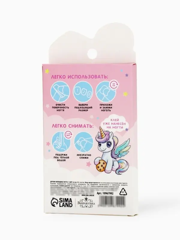 Детские накладные ногти &laquo;Единорожка&raquo;, 12 шт.