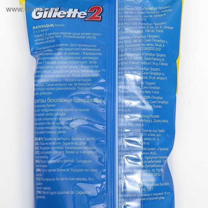 Бритвенные станки одноразовые Gillette 2, 2 лезвия, 10 шт Бритвенные станки одноразовые Gillette 2, 2 лезвия, 10 шт