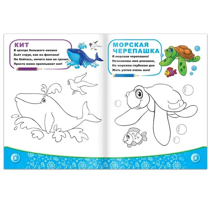 Раскраска детская «Морские приключения», 12 стр.